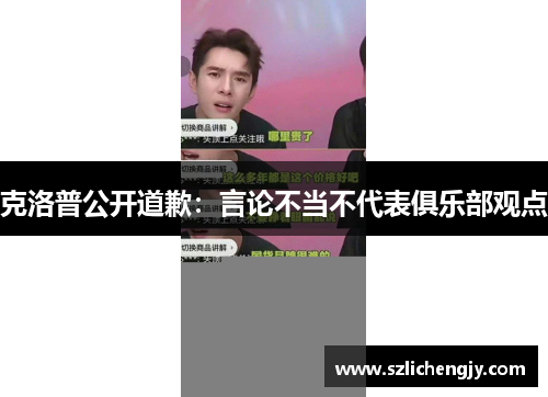 克洛普公开道歉：言论不当不代表俱乐部观点