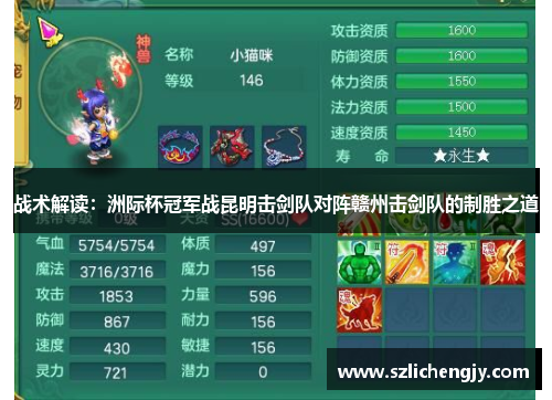 战术解读：洲际杯冠军战昆明击剑队对阵赣州击剑队的制胜之道