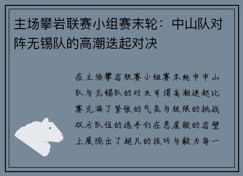 主场攀岩联赛小组赛末轮：中山队对阵无锡队的高潮迭起对决